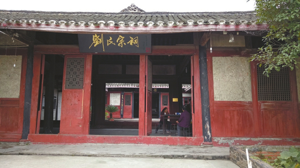 新都斑竹园镇三河村226年刘氏宗祠有个独特家训 会馆宗祠
