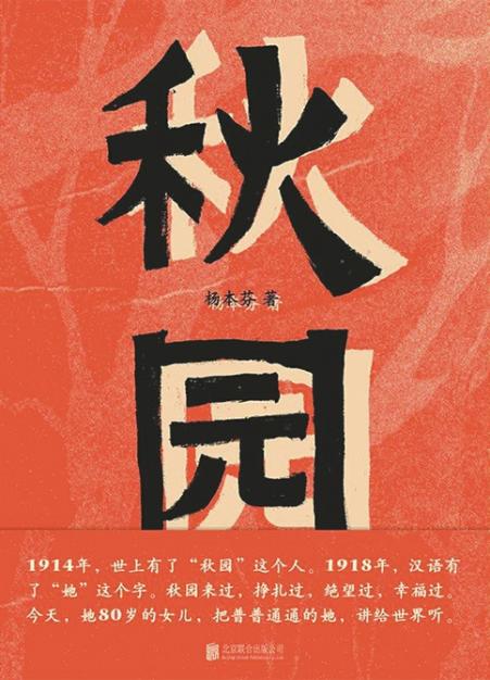 《秋园》从家庭的变迁中钩沉历史