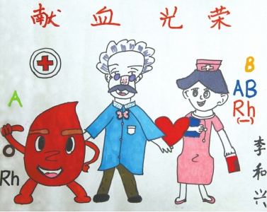第一届小学生无偿献血主题绘画比赛获奖作品揭晓