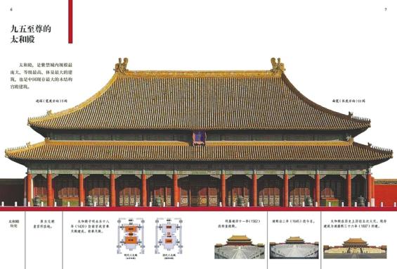 故宫古建专家用500幅彩图“拆解”太和殿的前世今生|华西都市报